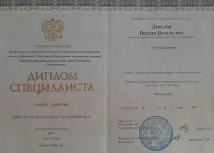Диплом врача частной наркологической клиники в Шумихе Наше Здоровье Давыдова Варлама Витальевича Диплом врача Наше Здоровье Давыдов Варлам Витальевич